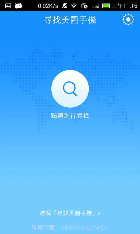 寻找美图手机v1.0.19截图