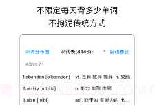 红黄蓝背单词v1.0.11截图