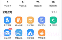 曹县明月眼科视光v1.0.6截图