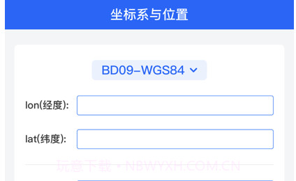 经纬度位置信息查询转换v1.10截图