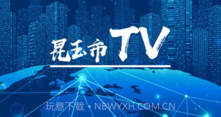 云上昆玉v1.12截图