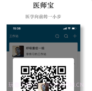 医师宝v2.0.13截图