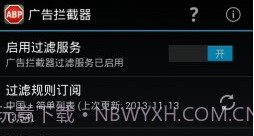 广告拦截 Adblock Plusv1.7截图