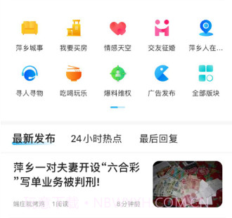 萍都网v1.16截图