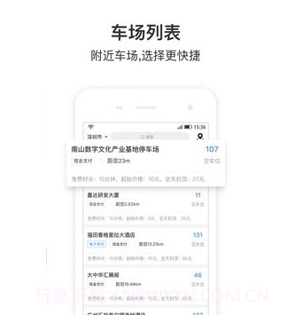 艾润停车王v5.3.11截图