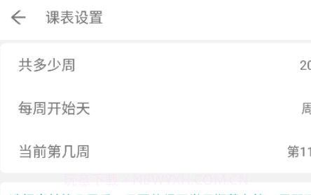 极简课表v1.0.14截图