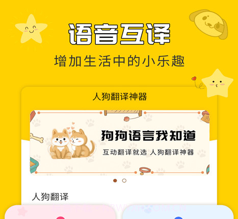 人狗翻译神器v4.4.15截图