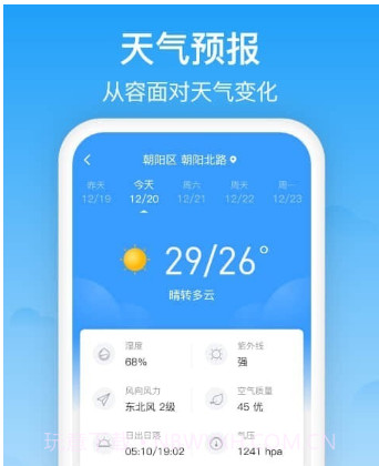 相雨天气v1.0.12截图