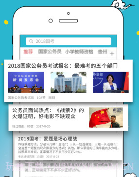 2021公务员考试通v2.12.10截图