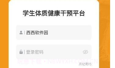 学生体质健康v1.0.6截图