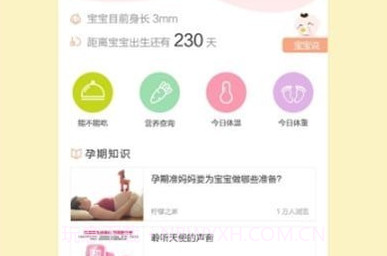 孕期记录指南v1.2.12截图