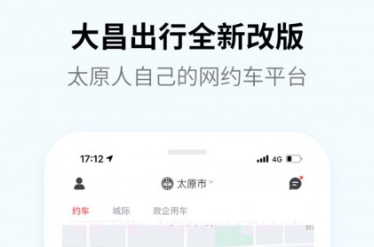 大昌出行v5.1.11截图