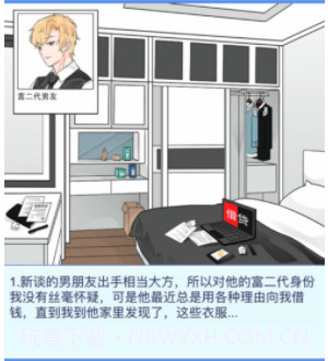 宝贝你听我解释v1.9截图