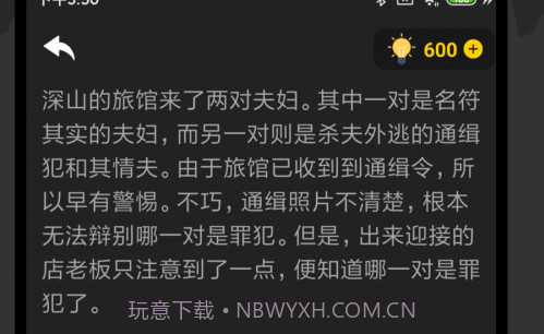 侦探推理训练手册v1.2.7截图