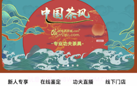 功夫茶商城v1.12.11截图