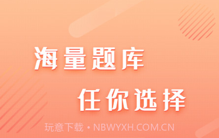 建工题库王v1.0.12截图