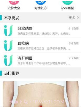 灸小白v1.5.14截图