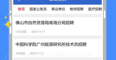 岭南招聘网v1.14截图