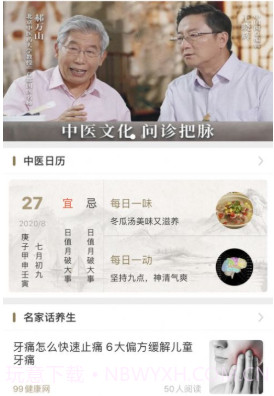 中国郎中(智慧医疗服务平台)v 1.15截图