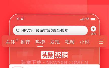 今日头条pro版v9.3.6截图