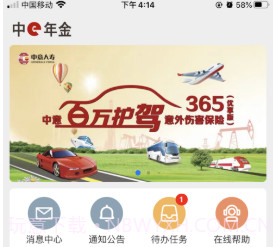 中E年金v1.1.19截图