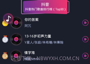 短视频听歌识曲v1.2.1.7截图