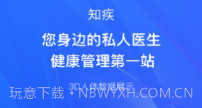 知疾v1.0.9截图