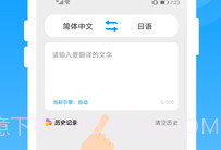 日语翻译V2.0.4截图