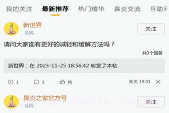 鼻炎之家v1.0.10截图