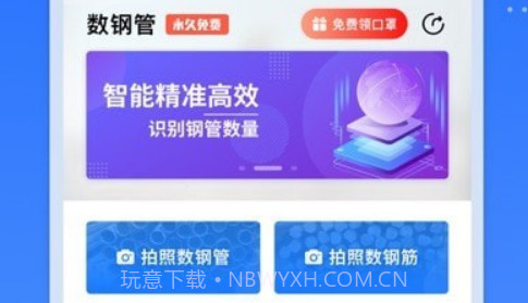 数钢管v2.6.10截图