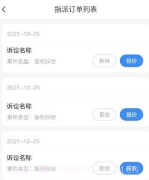 御事台线下律师端v1.0.12截图