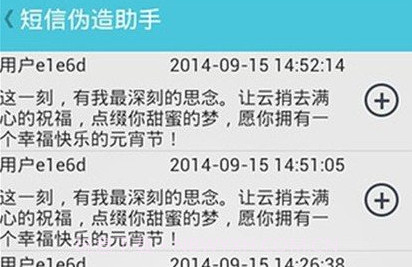 短信伪造助手最新版V1.9截图