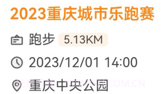 乐跑RunForFunv1.0.8截图