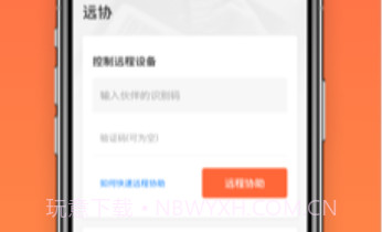 向日葵远程控制ios版v10.6.0.5截图