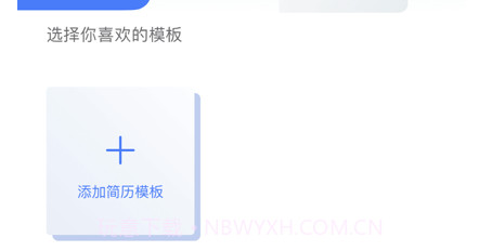 51简历v1.9截图