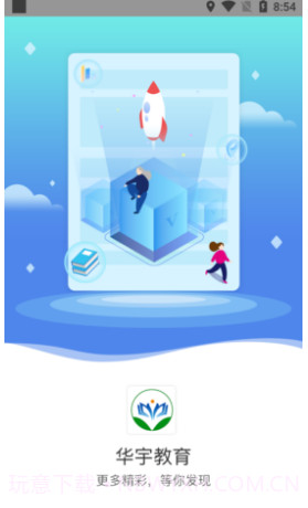 华宇教育v1.14截图