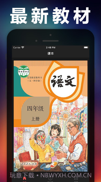 四年级语文上册v1.9截图