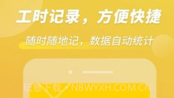 小钉记考勤v1.0.21截图