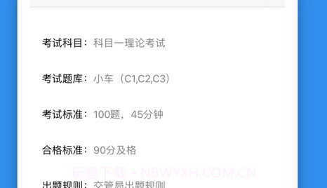 科目一驾考新规题库考驾照宝典理论培训v1.8截图