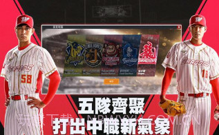 棒球殿堂risev1.2.8截图