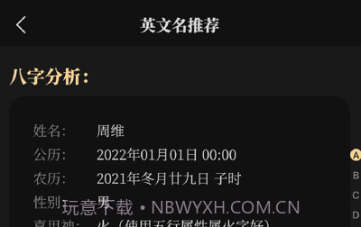 陈抟八字取名最新版v1.0.6截图