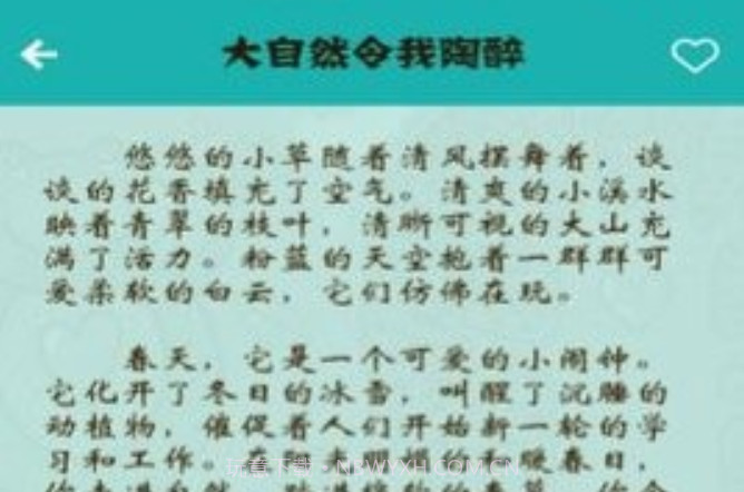 小学作文帮v1.9截图
