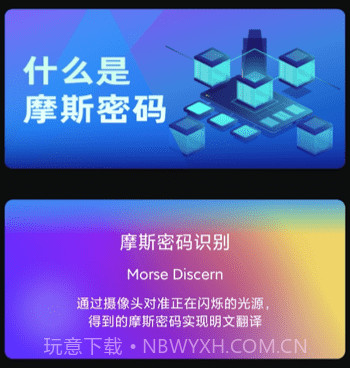 摩斯密码电码翻译v1.8.11截图