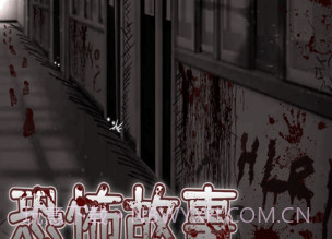 细思极恐v1.8截图