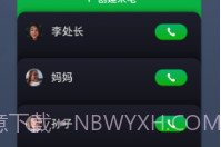 假来电V1.7截图