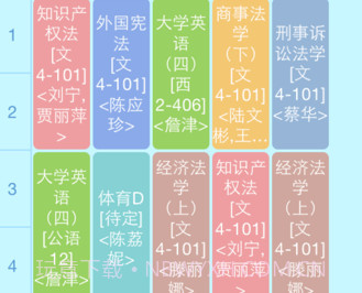 福大教务通v1.3.10截图