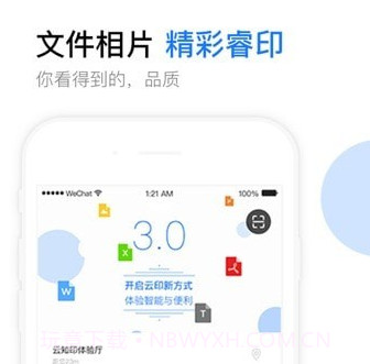云知印v3.2.11截图