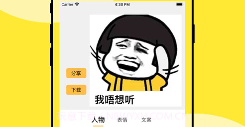 表情包输入法v1.13截图