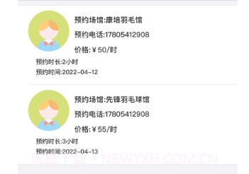 在线羽约v1.9截图