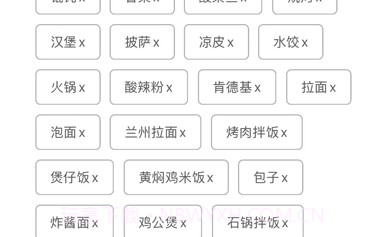 吃什么v1.9截图